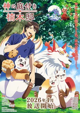 时光代理人2